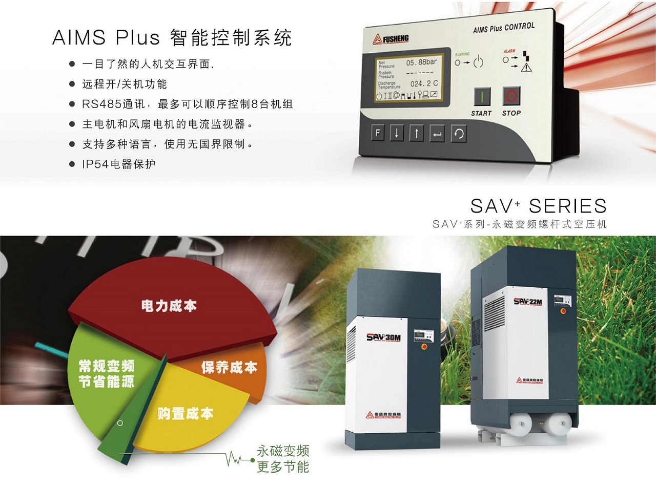 九游SAV+永磁变频空压机控制面板.jpg