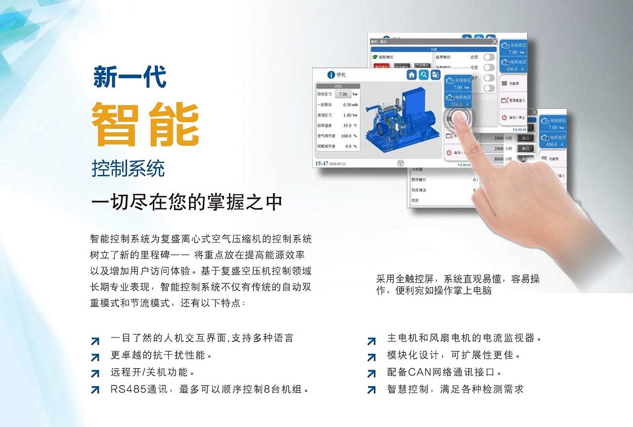 九游GTS离心式无油空压机智能控制系统.jpg