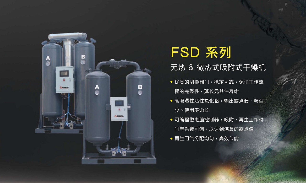 上海九游吸附式干燥机产品特性.jpg